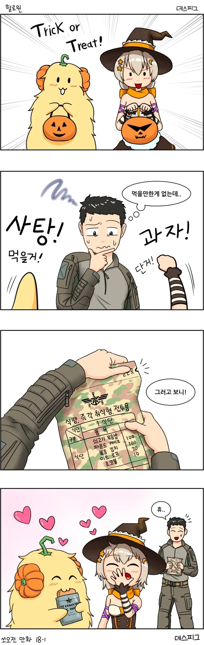 나방 나오는 만화 이미지 11