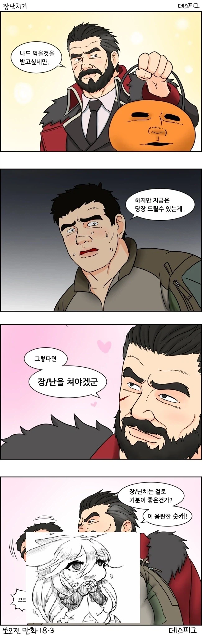 지휘관과 할로윈.manga - 이미지 3