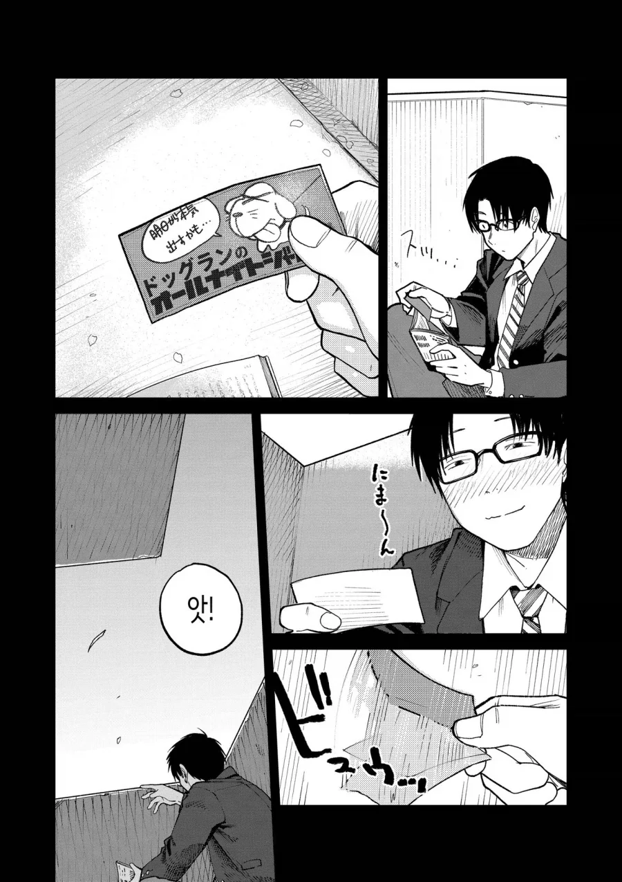 그녀와는 라디오 애독으로 알게되었다.manga - 이미지 10