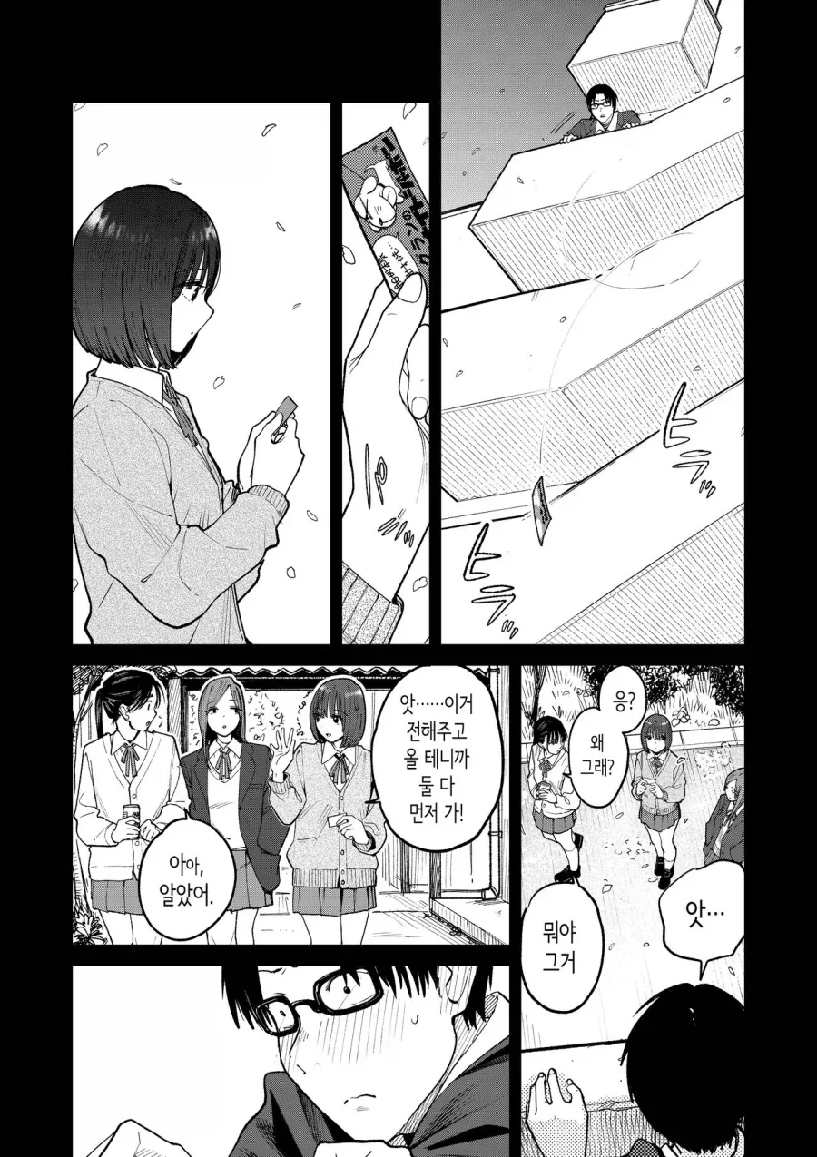 그녀와는 라디오 애독으로 알게되었다.manga - 이미지 11