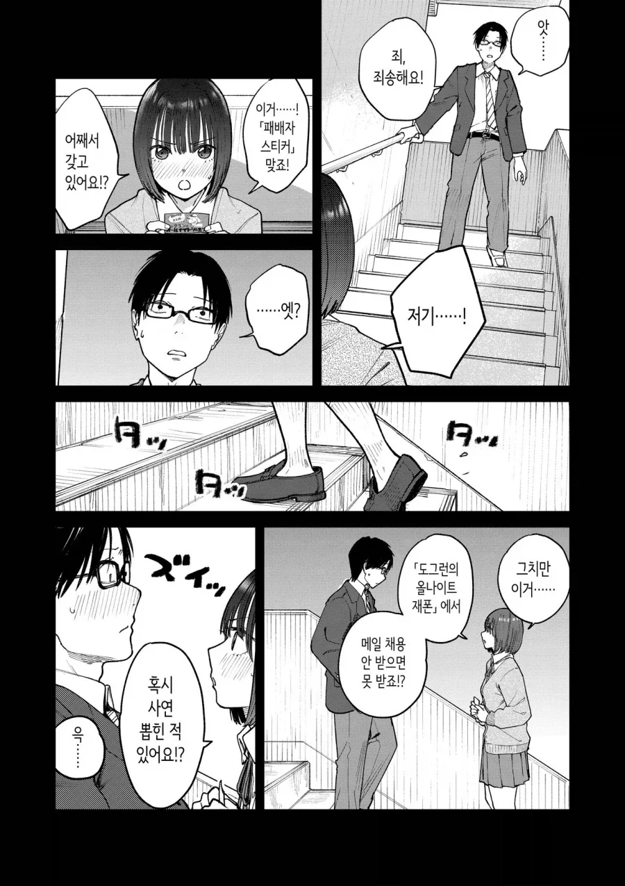 그녀와는 라디오 애독으로 알게되었다.manga - 이미지 12