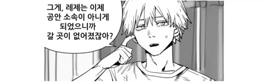 체인소맨 레제와 나유타랑 함께 사는 만화 - 이미지 5