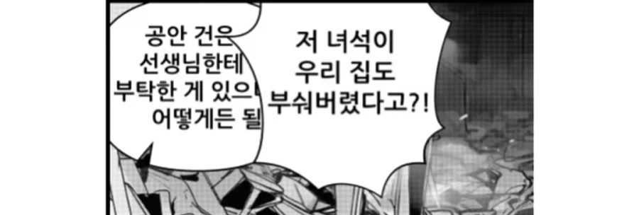 체인소맨 레제와 나유타랑 함께 사는 만화 - 이미지 7