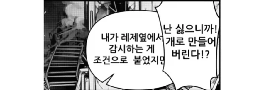 체인소맨 레제와 나유타랑 함께 사는 만화 - 이미지 8