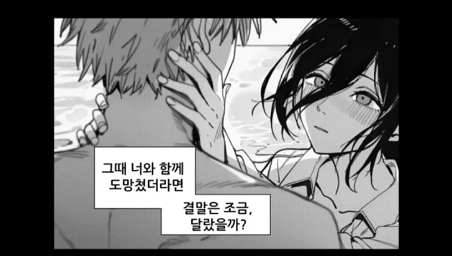 체인소맨 레제와 나유타랑 함께 사는 만화 - 이미지 12