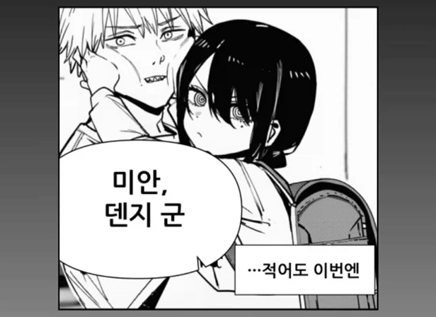 체인소맨 레제와 나유타랑 함께 사는 만화 - 이미지 13