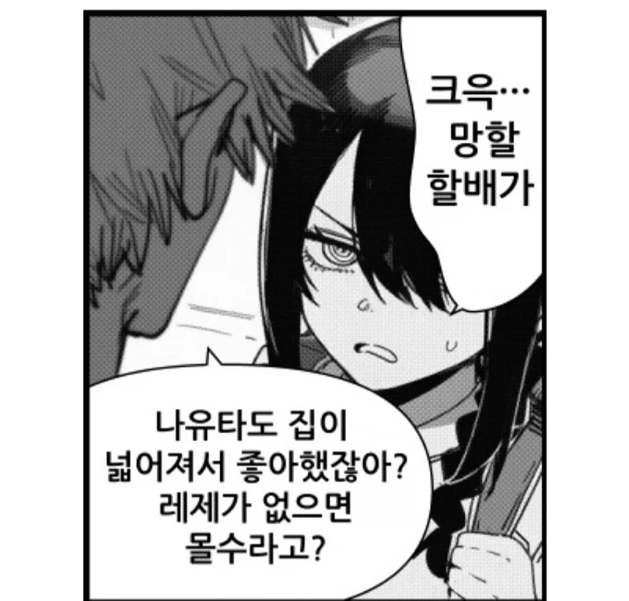 체인소맨 레제와 나유타랑 함께 사는 만화 - 이미지 16