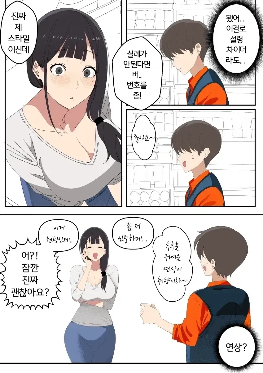 유부녀에게 고백하는 만화 - 이미지 2