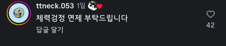 군의관 특 : 뭘 원하는지 물음.manwha - 이미지 4