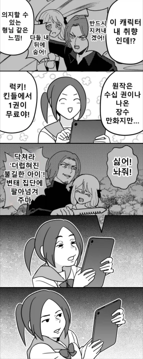 ToonPop - 짧은 웹코믹, 가볍게 한 편씩 이미지 19