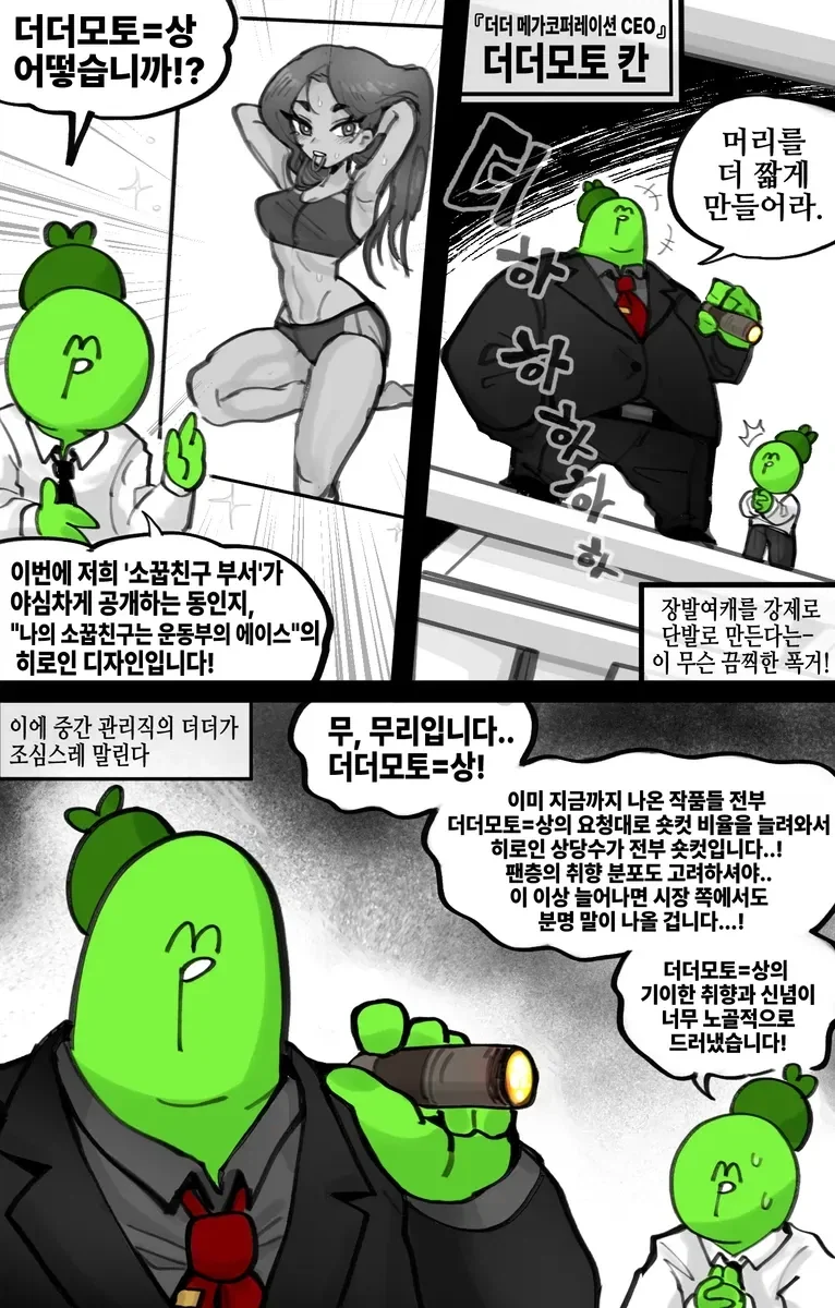 암흑 더더모토=상 코퍼레이션.manwha - 이미지 2