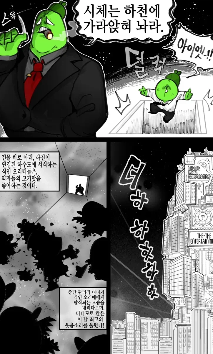 암흑 더더모토=상 코퍼레이션.manwha - 이미지 3