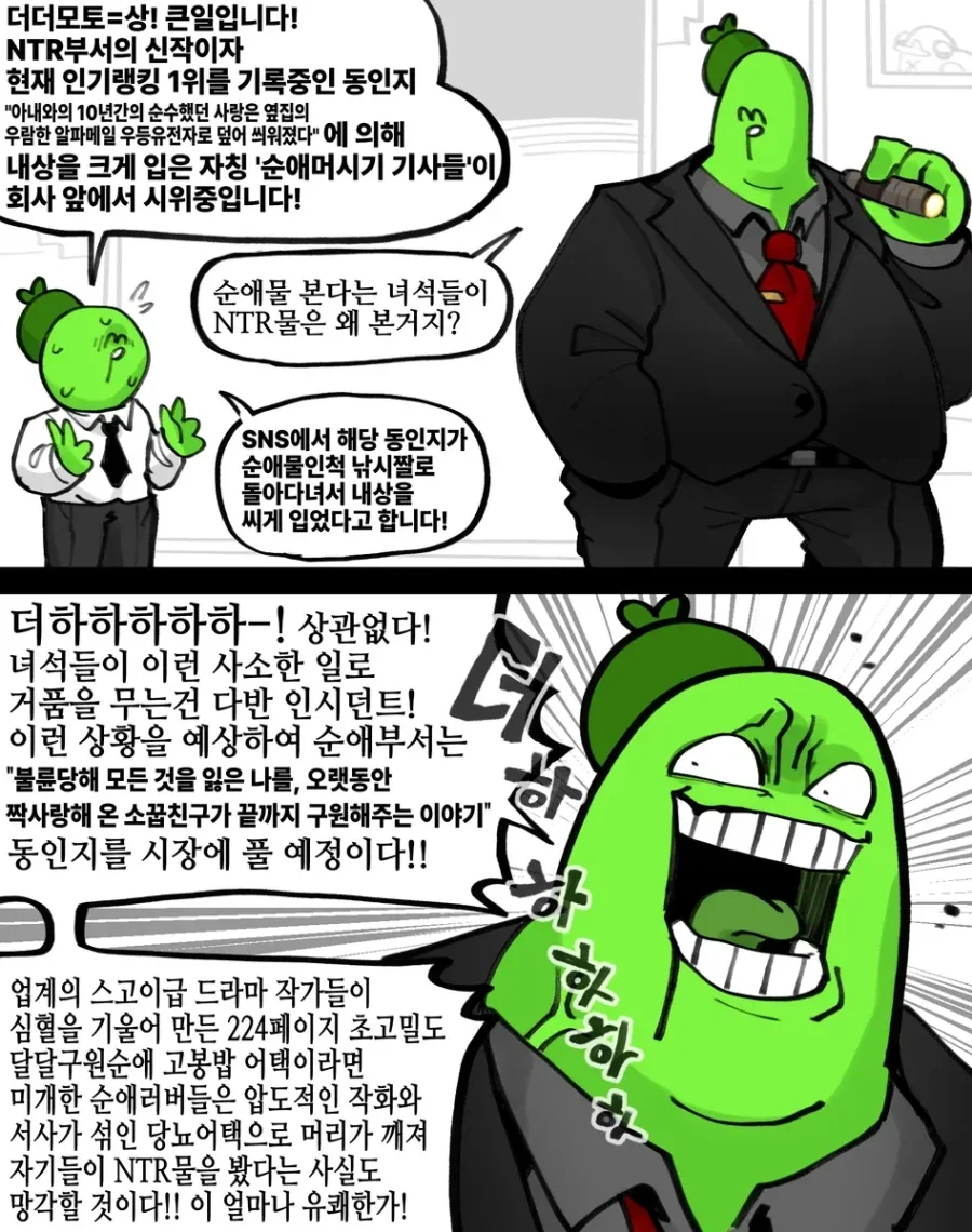 암흑 더더모토=상 코퍼레이션.manwha - 이미지 4
