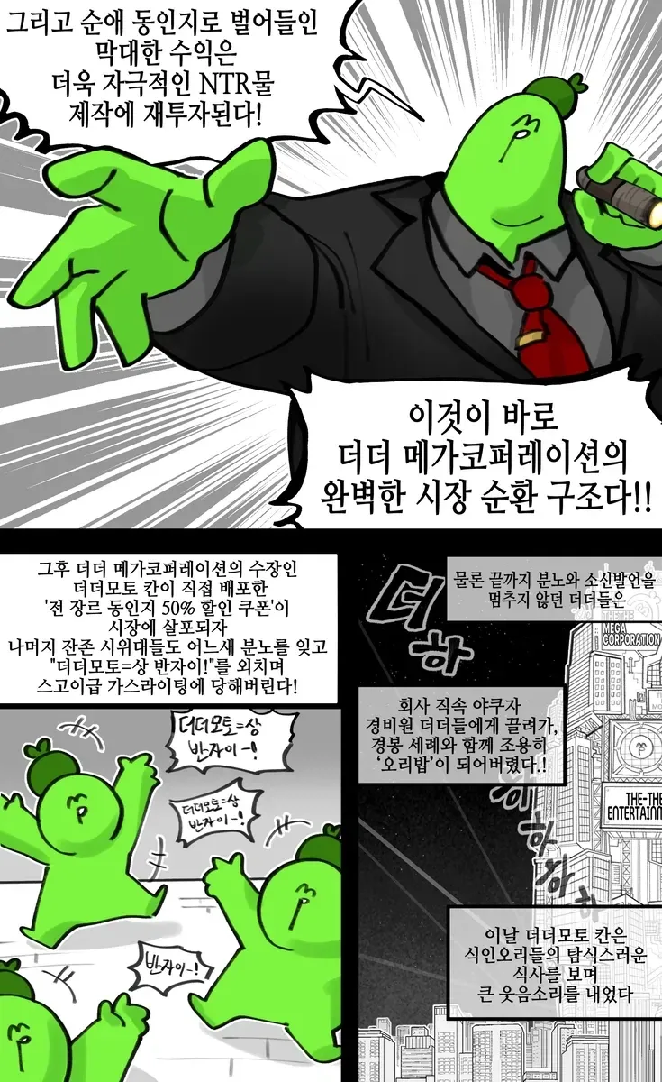 암흑 더더모토=상 코퍼레이션.manwha - 이미지 5