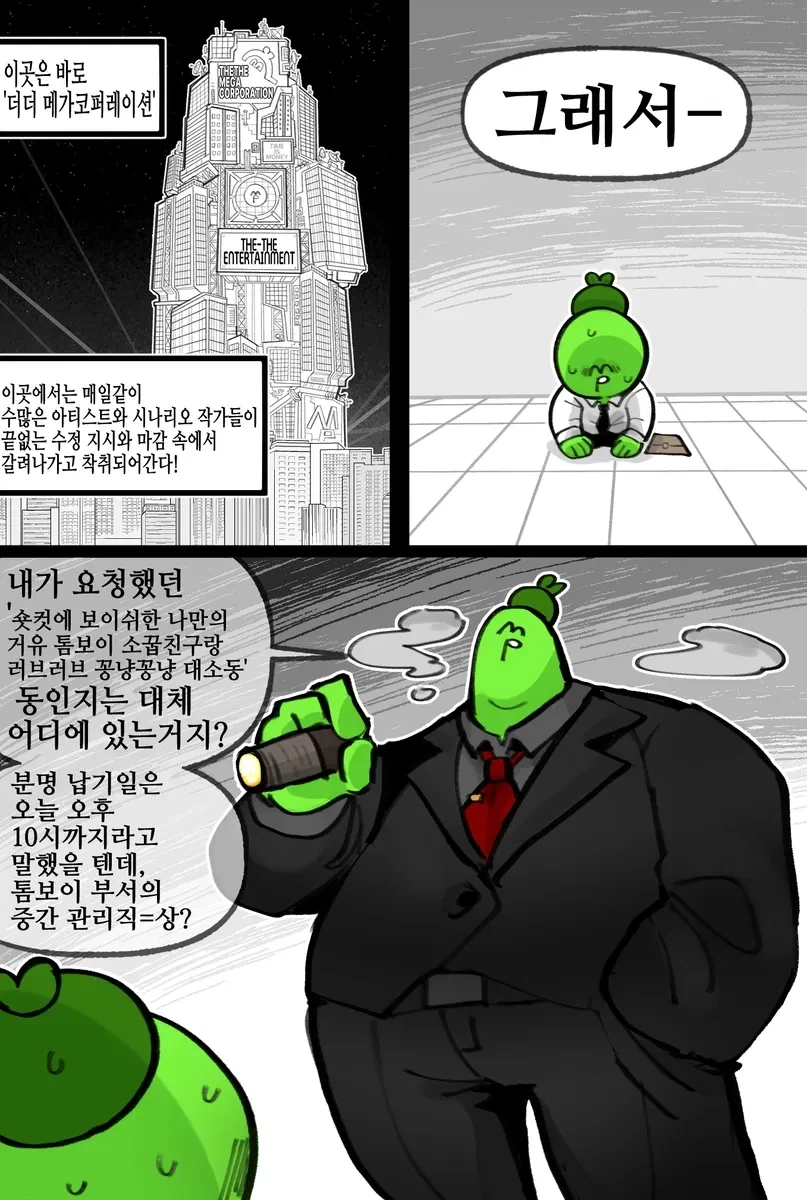 암흑 더더모토=상 코퍼레이션.manwha - 이미지 6