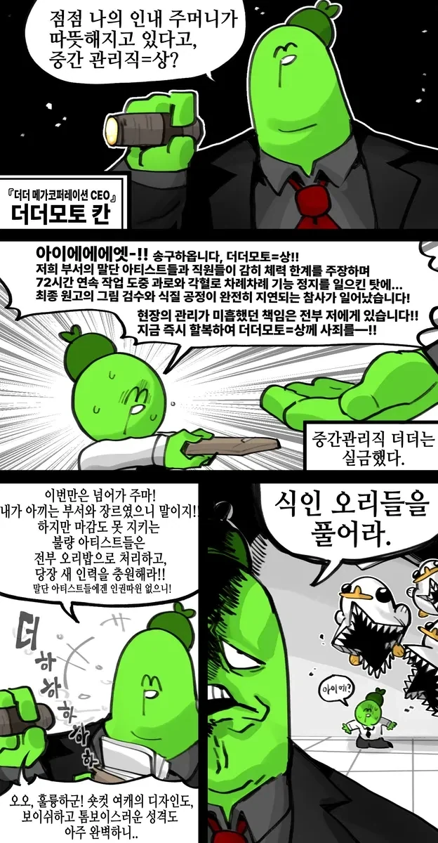 암흑 더더모토=상 코퍼레이션.manwha - 이미지 7