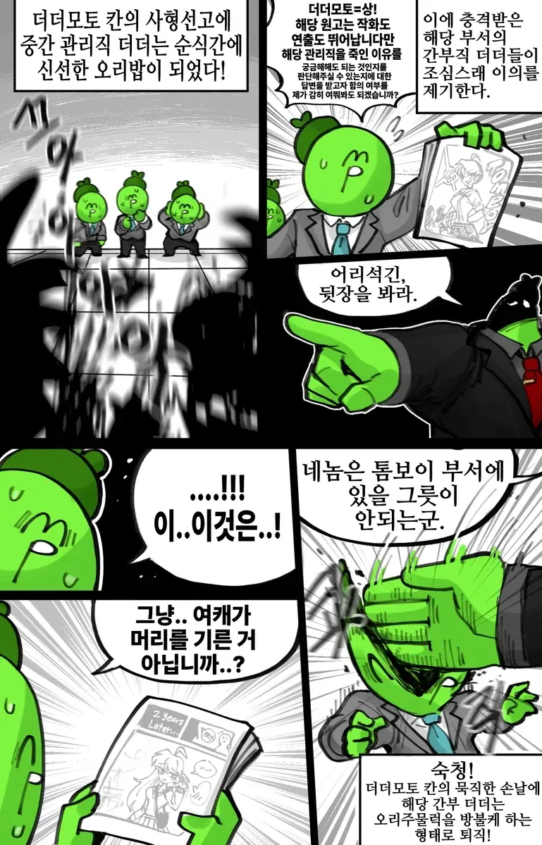 암흑 더더모토=상 코퍼레이션.manwha - 이미지 8