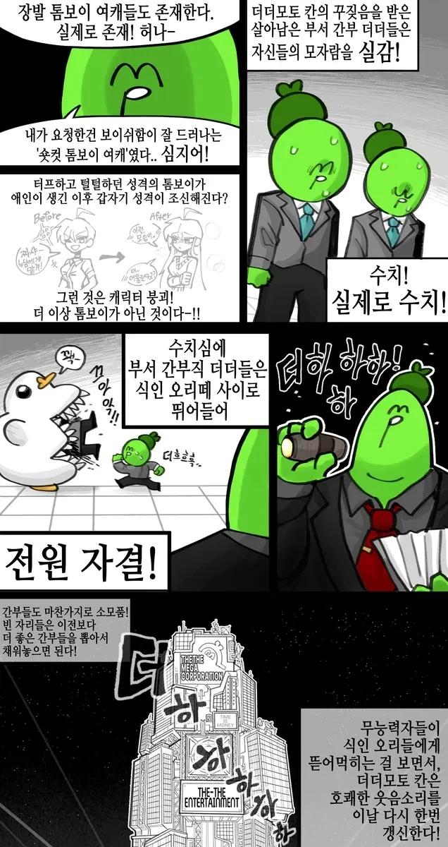 암흑 더더모토=상 코퍼레이션.manwha - 이미지 9