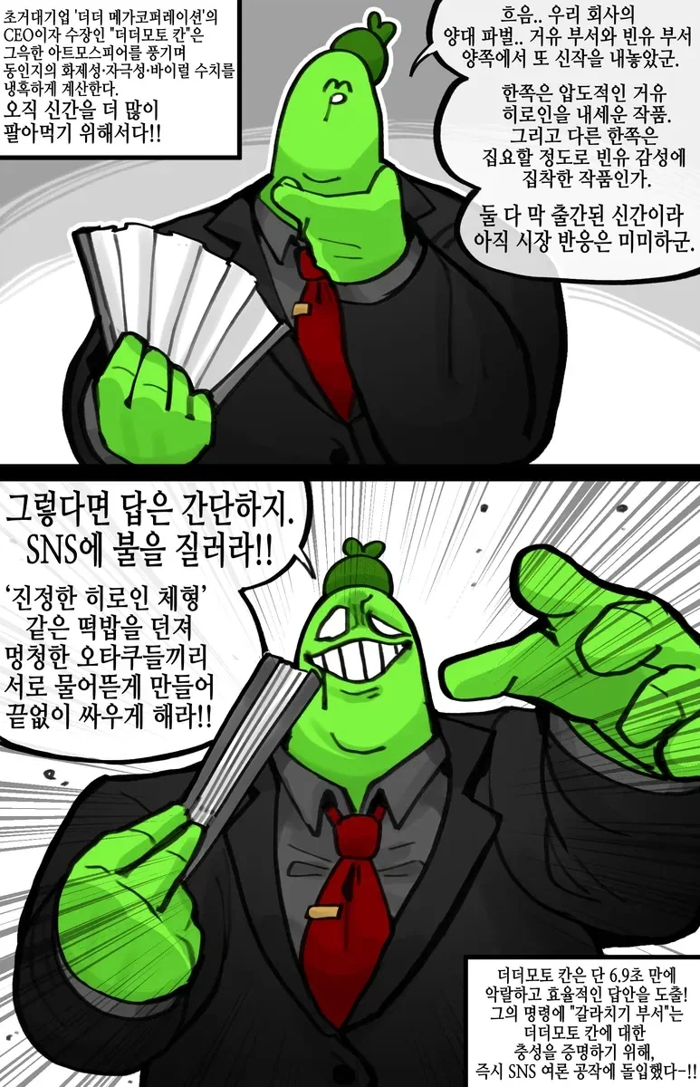암흑 더더모토=상 코퍼레이션.manwha - 이미지 10