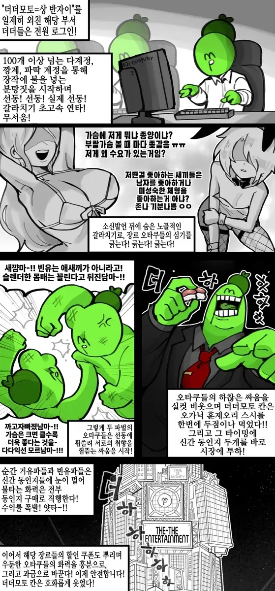 암흑 더더모토=상 코퍼레이션.manwha - 이미지 11