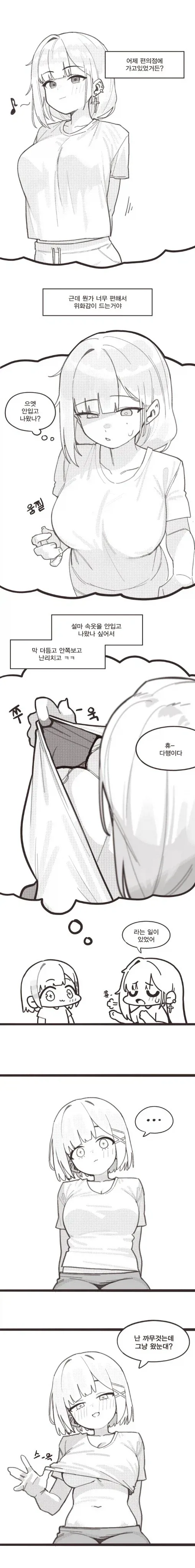 ㅂㄹ 깜빡한줄 안 만화.manhwa 이미지 7