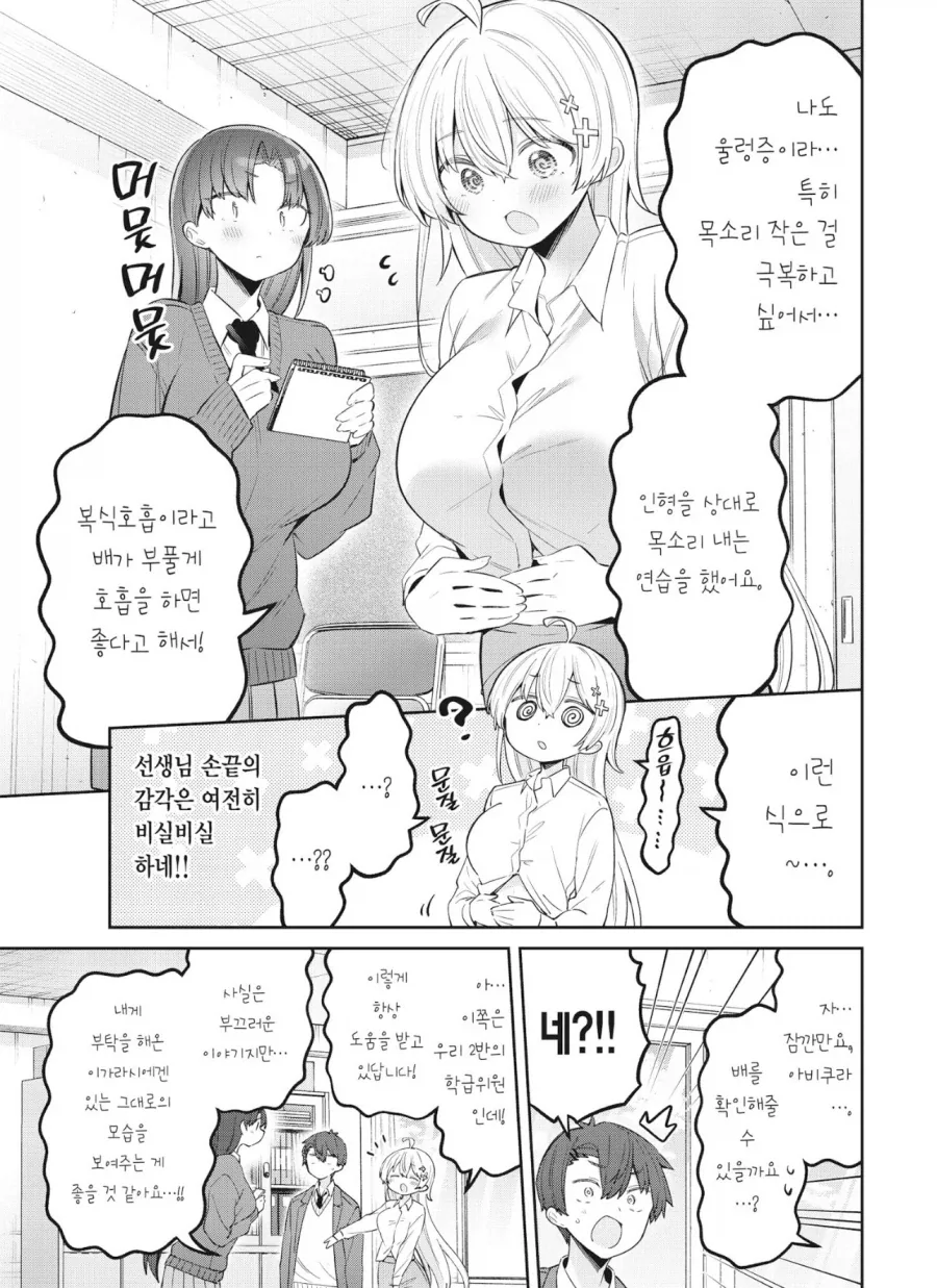 선생님이랑 체조하고 도장받는 만화 이미지 15