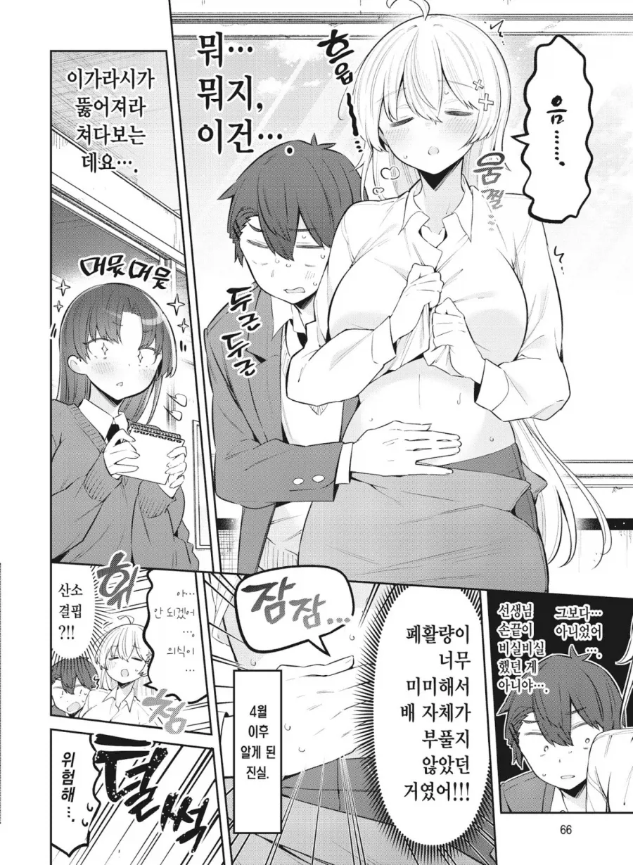 남학생더러 자기 배 만지라는 여교사 만화 - 이미지 2