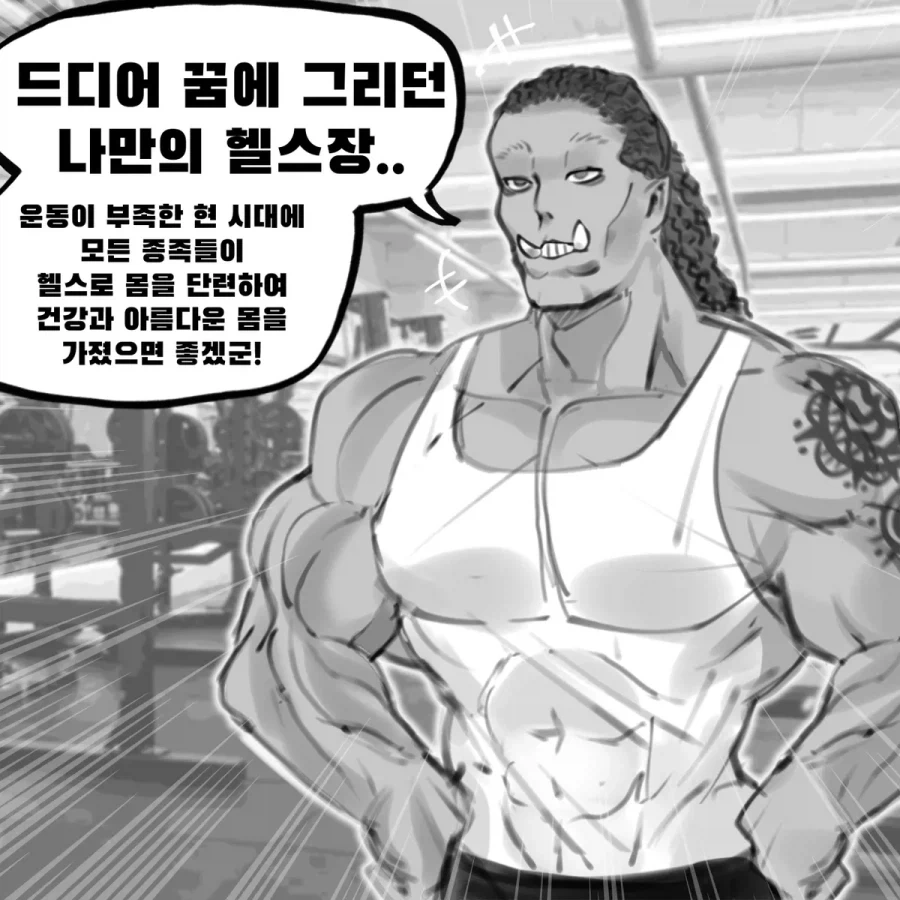 회사 후배에게 헬스 지도 부탁을 받았다.manhwa 이미지 5