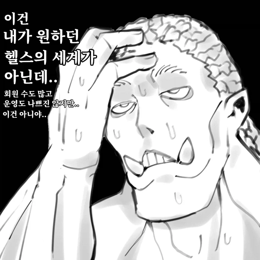 오크 헬스장.manhwa - 이미지 3