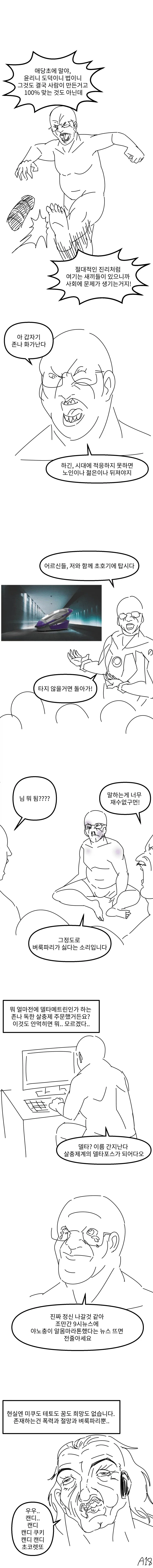 벼룩파리때문에 미쳐돌아가는 사람 만화 - 이미지 2