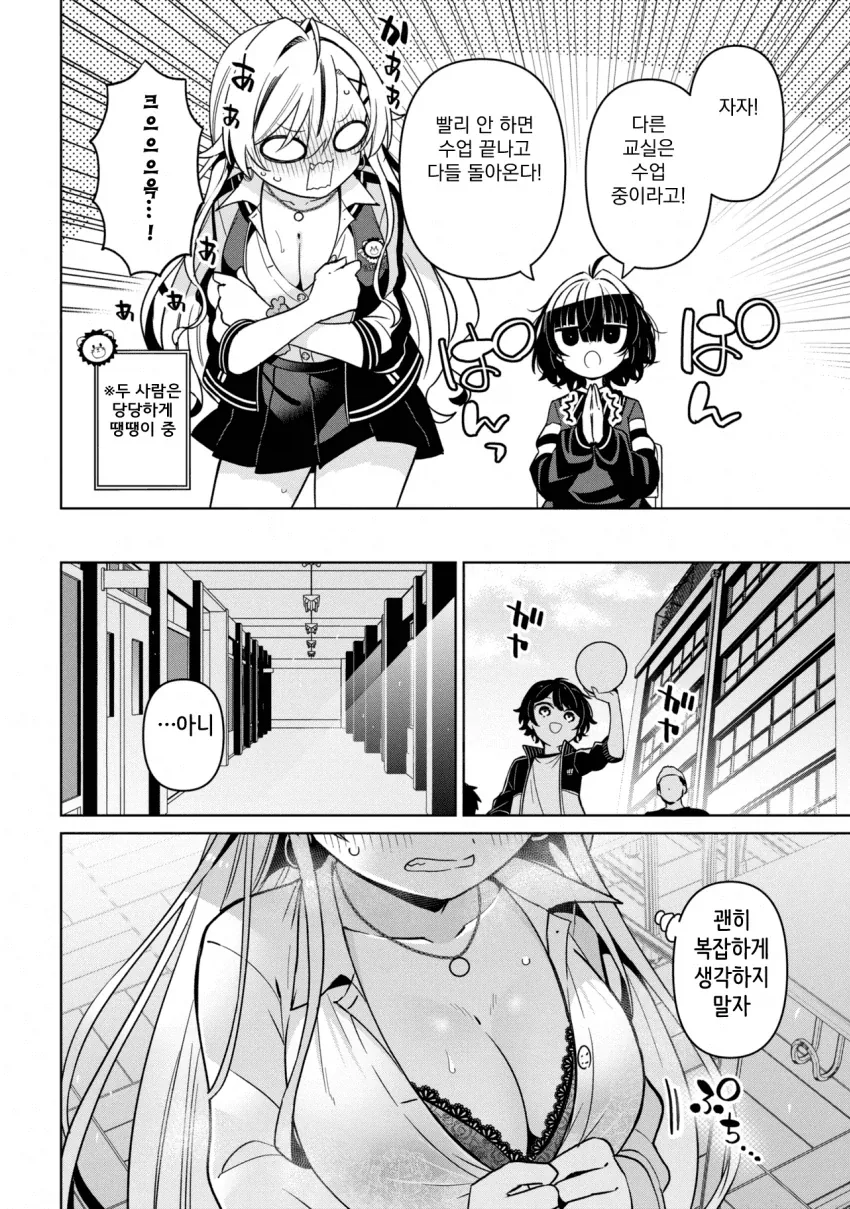 일진이 찐따 ㅅㅇ 벗기는 manga - 이미지 4