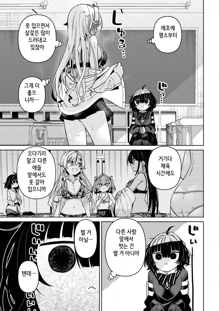 일진이 찐따 ㅅㅇ 벗기는 manga - 이미지 5