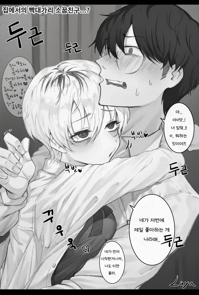 빡대가리 소꿉친구 만화.manhwa - 이미지 2