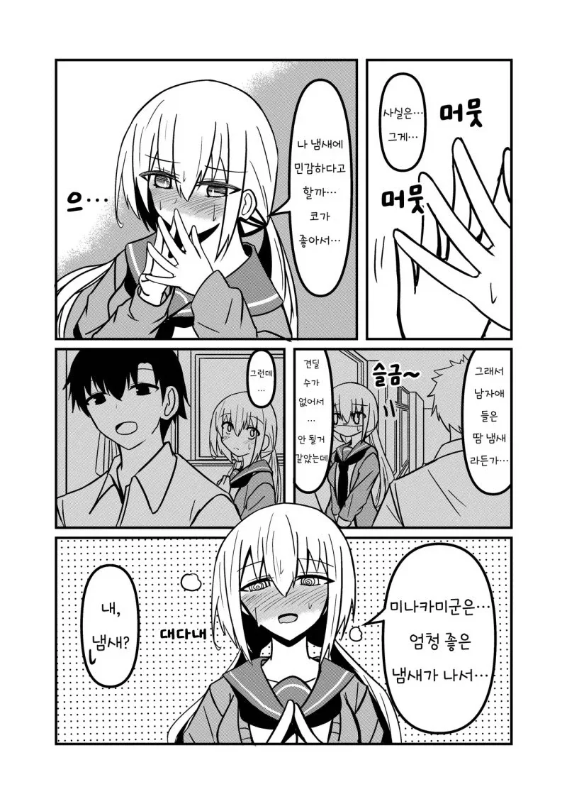 냄새에 민감한 여자, 소리에 민감한 남자.manhwa - 이미지 3