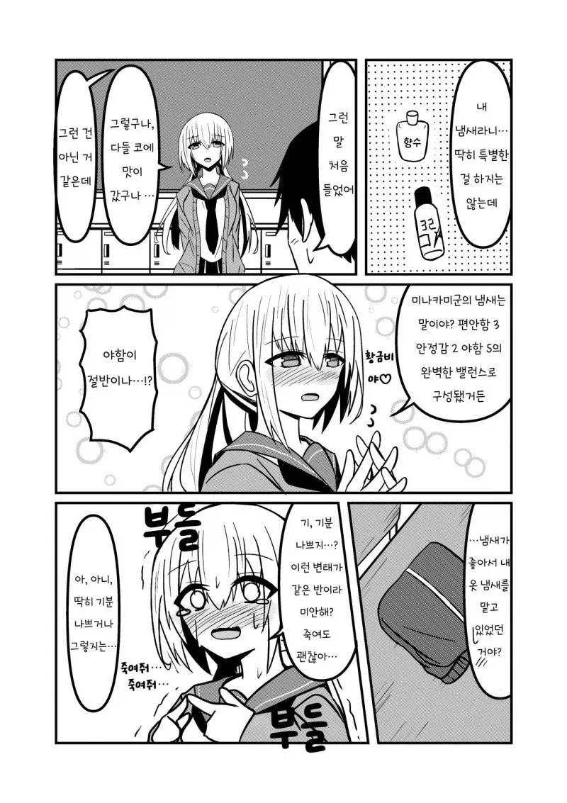 냄새에 민감한 여자, 소리에 민감한 남자.manhwa - 이미지 4