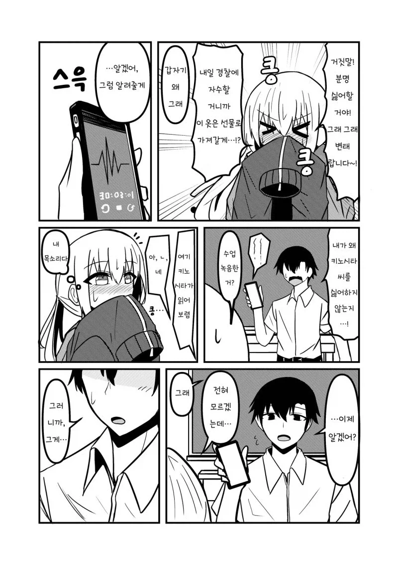냄새에 민감한 여자, 소리에 민감한 남자.manhwa - 이미지 5