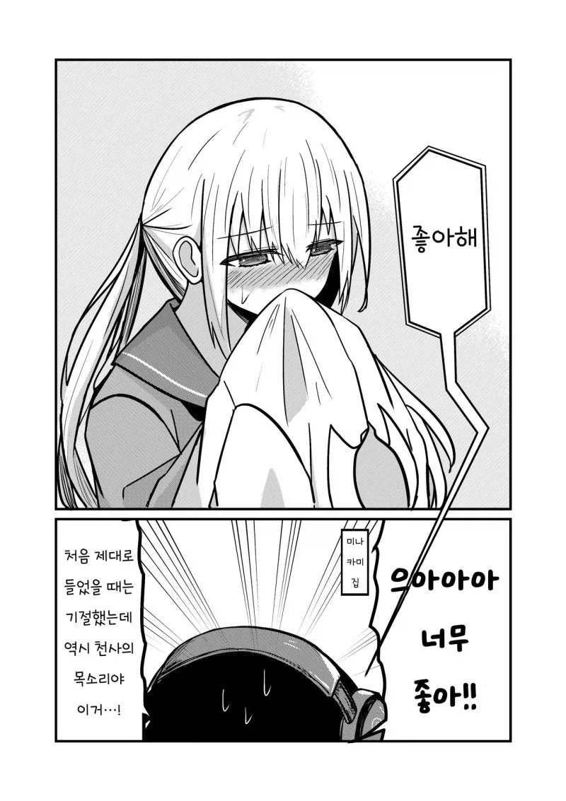 냄새에 민감한 여자, 소리에 민감한 남자.manhwa - 이미지 11