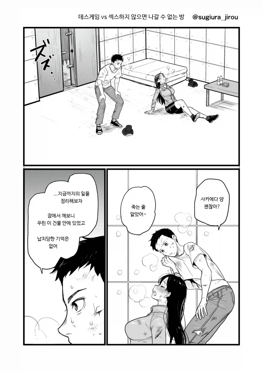 왠지 인기 많은 유투버 만화.manga 이미지 2