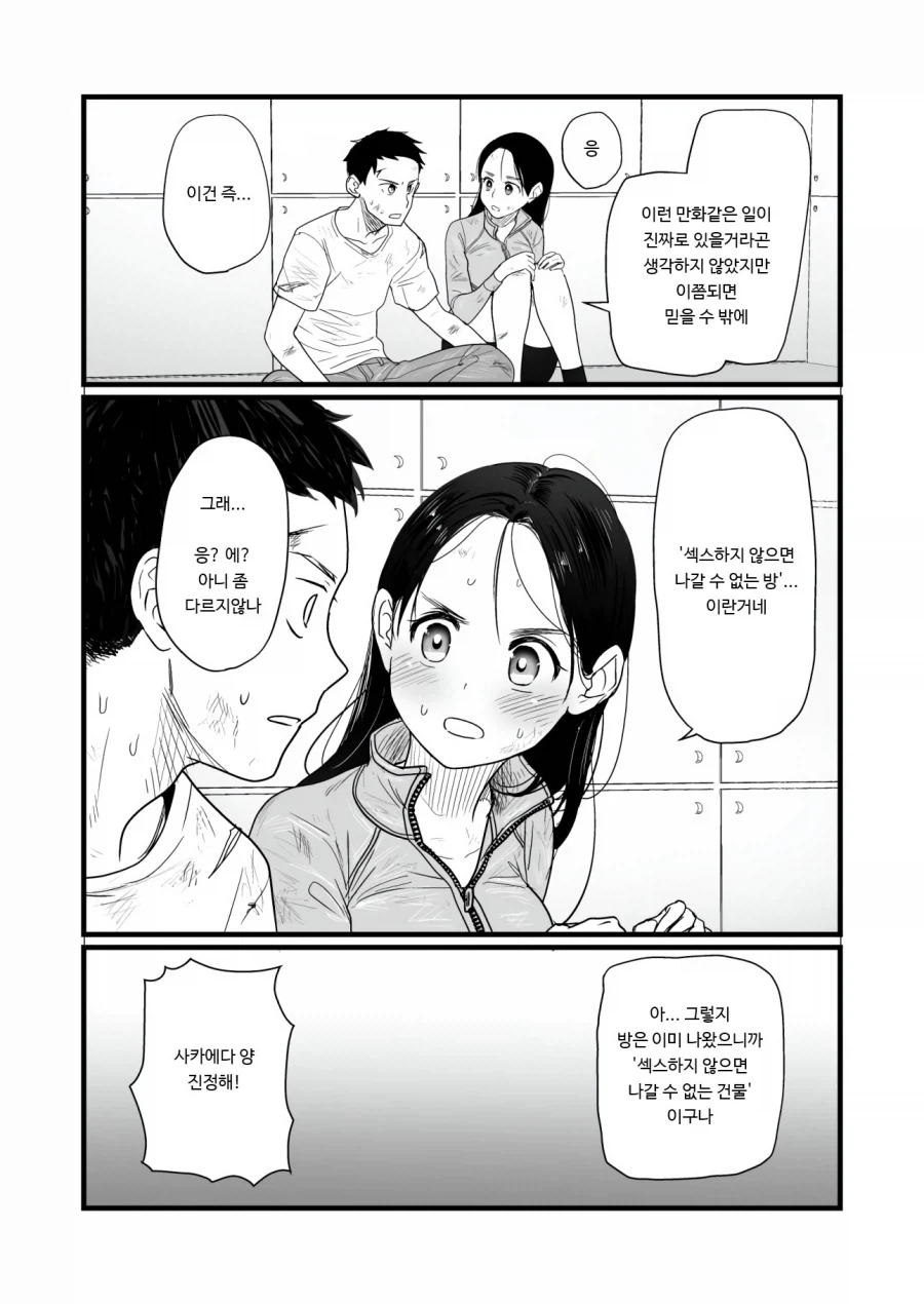 데스게임 vs ♥못방 만화.manga - 이미지 4
