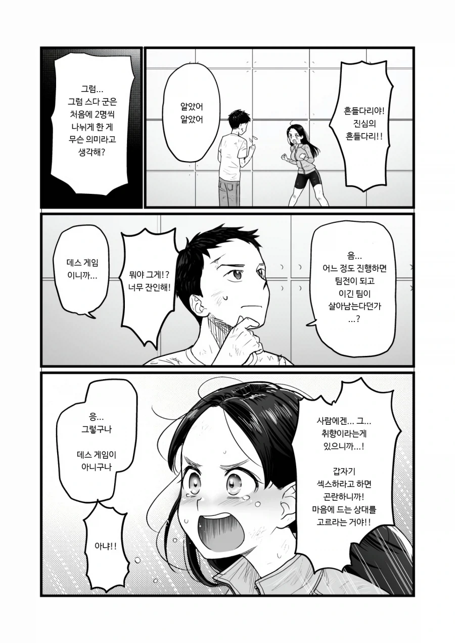 데스게임 vs ♥못방 만화.manga - 이미지 8