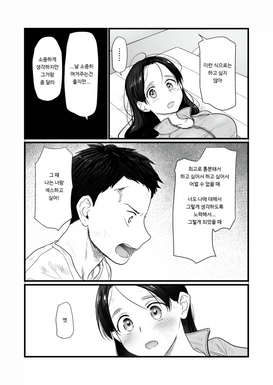 데스게임 vs ♥못방 만화.manga - 이미지 12