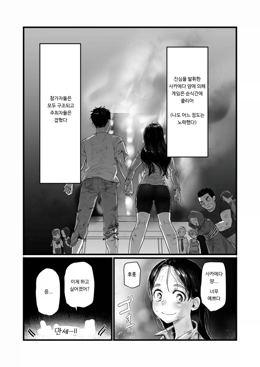 데스게임 vs ♥못방 만화.manga - 이미지 16