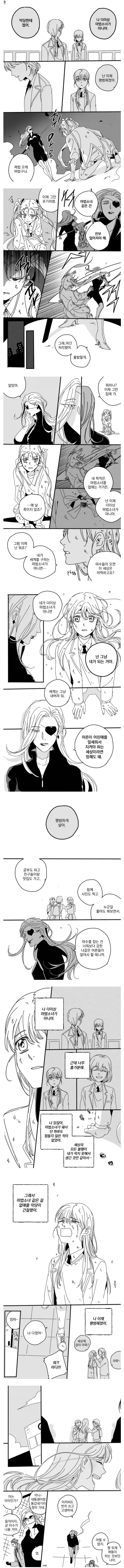 너무 엠지한 마법사 만화 이미지 12