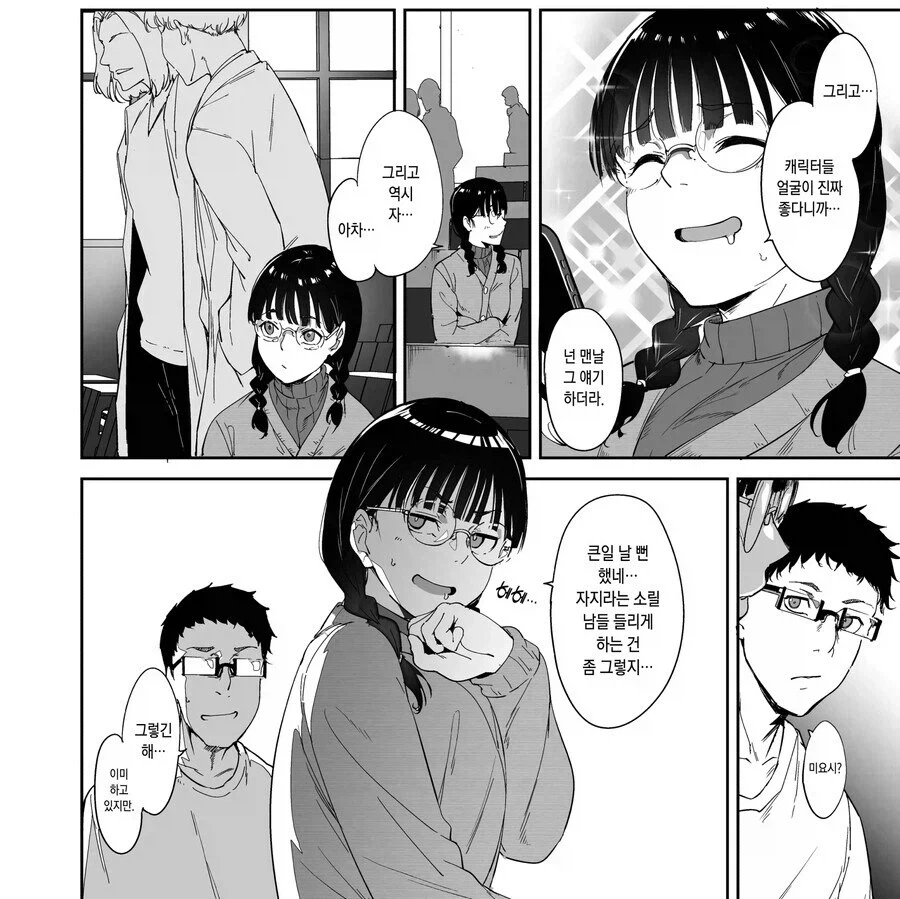 오타쿠 동기에게 큰돔들키는.manhwa - 이미지 2