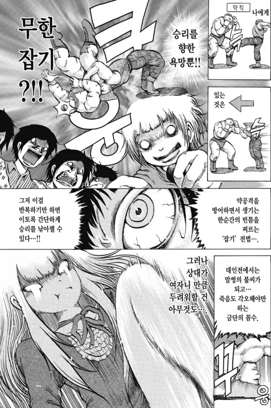 히로인에게 쳐맞아도 할 말 없던 만화 주인공 - 이미지 6