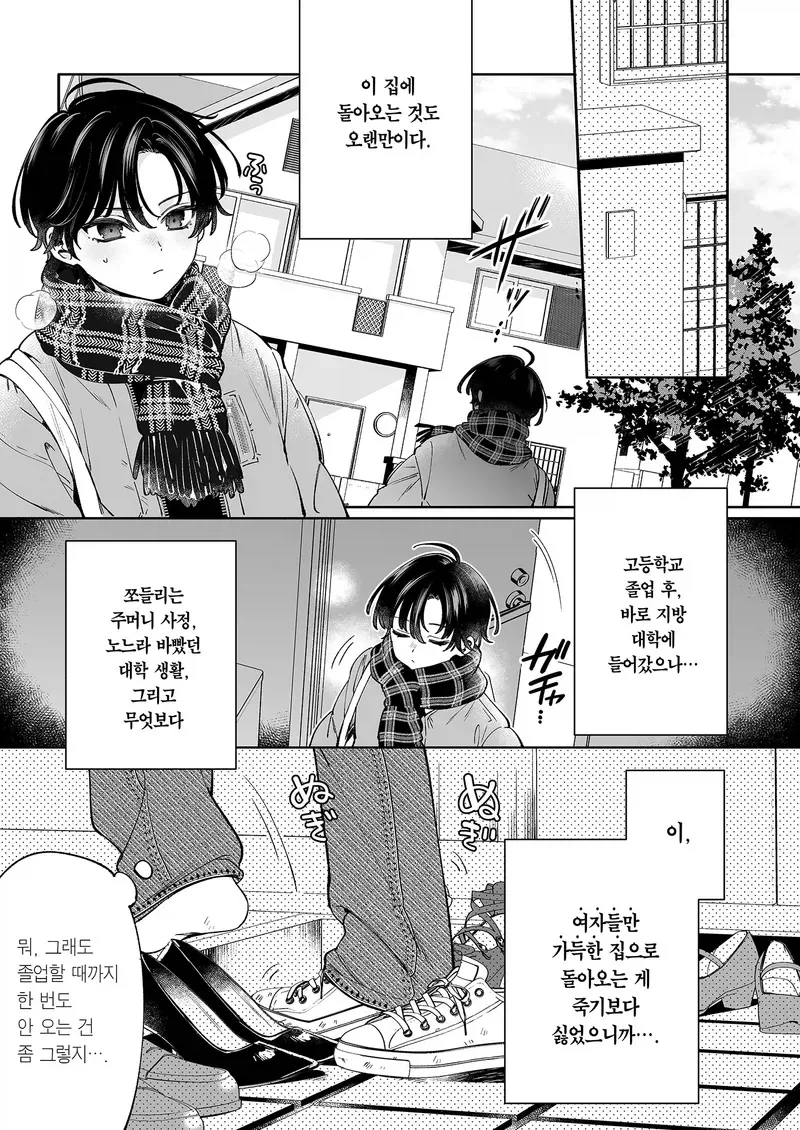 여동생이 셋있는 집에 장남 .manwha 이미지 4