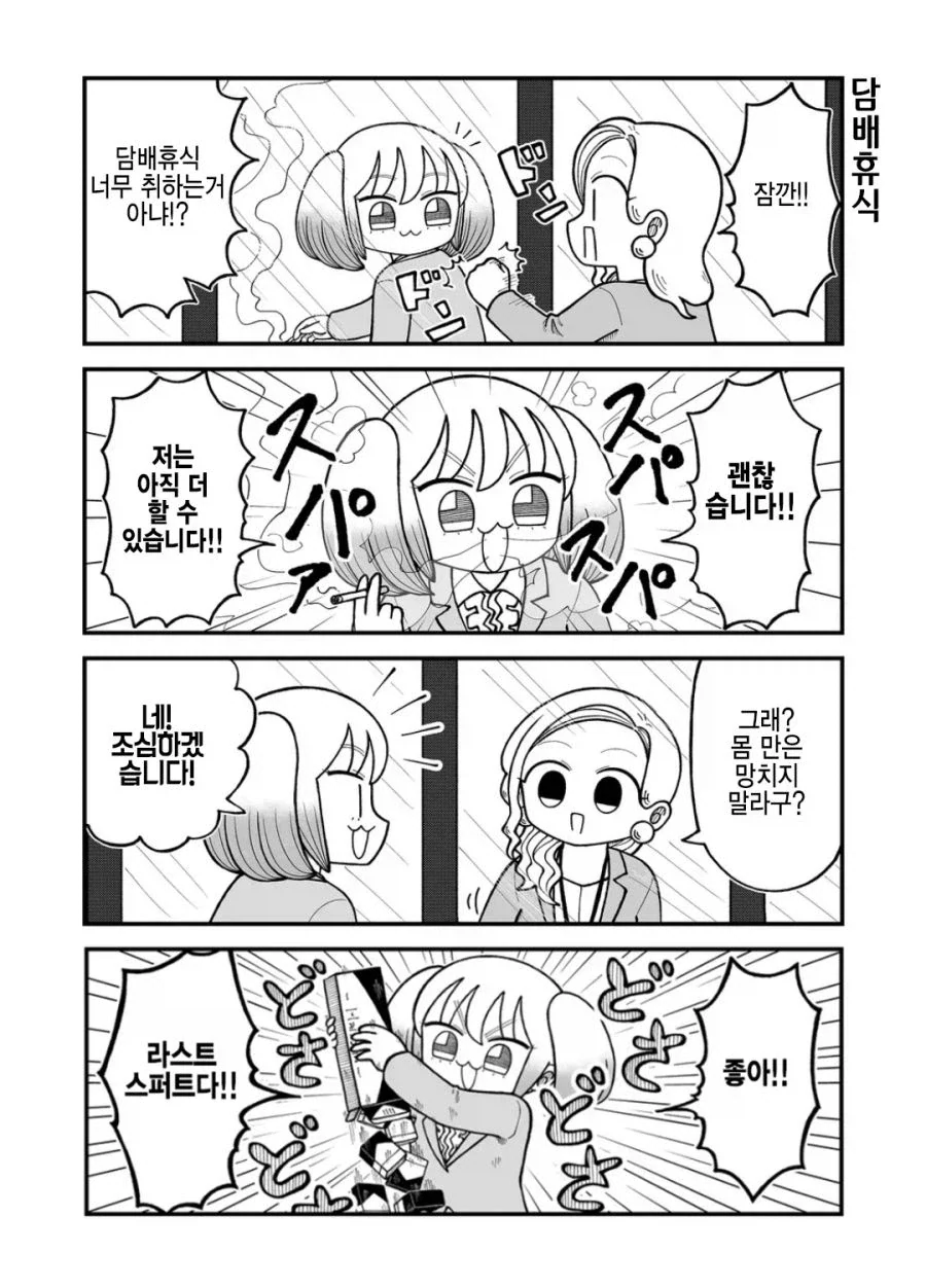 자기 회사가 X소인지 아닌지 헷갈리는 만화.manga 이미지 7