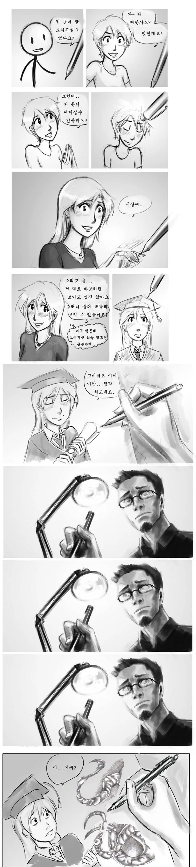놀이공원 데이트중에 장난치는 우리집 요괴고양이.manhwa 이미지 11