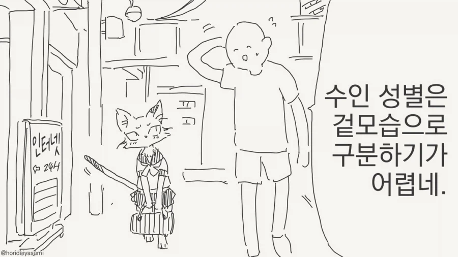 너 여자였어!!!.manhwa - 이미지 6