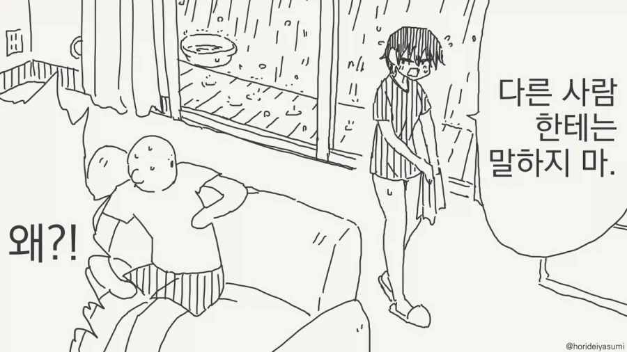 너 여자였어!!!.manhwa - 이미지 30